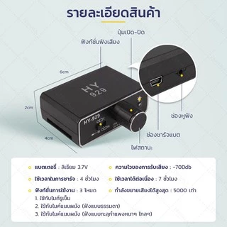 เครื่องฟังข้ามกำแพง High Sensitive HY 929 ฟังเสียงน้ำรั้ว ฟังทะลุผนัง
