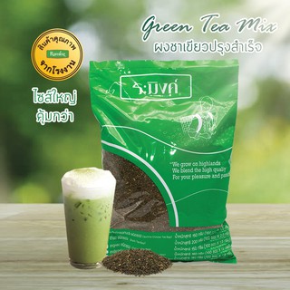 ชาเขียวปรุงสำเร็จ 1000 กรัม ตราชาระมิงค์ Green Tea Mix