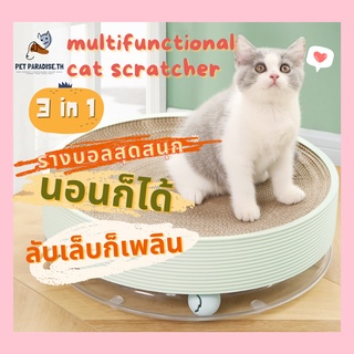 🌈[PetParadise.th]✨รางบอลลับเล็บแมว แบบวงกลม 3 in 1 รางบอลลับเล็บ ที่ฝนเล็บแมว ที่ข่วนเล็บแมว ที่นอนลับเล็บแมว รางบอล