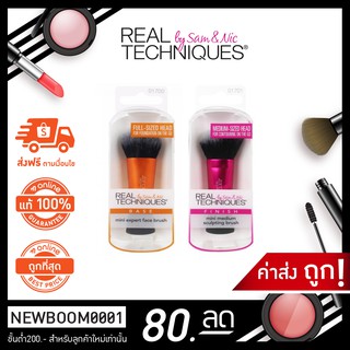 Real Techniques Finish Base Mini Brush  แปรงแต่งหน้า