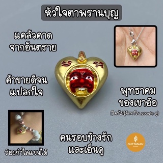 หัวใจตาพรานบุญหนุนดวง รุ่นชนะจน พุทธาคมเขาอ้อ วัดภูเขาทอง อ.ควนขนุน จ.พัทลุง เนื้อทองระฆังขัดเงา/เนื้อทองแดงขัดเงา