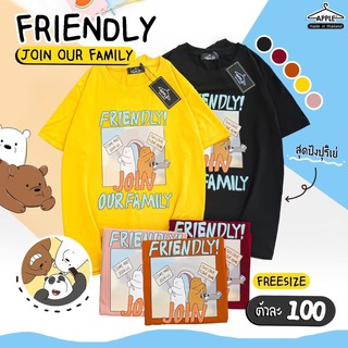 เสื้อยืด ลาย FRIENDLY 3 หมีจอมป่วน  วีแบร์แบร์ Bare Bears โพลีเอสเตอร์ ฟรีไซส์