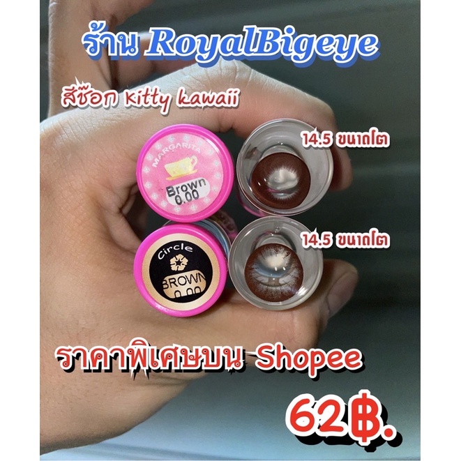 คอนแทคเลนส์ คละรวมรุ่นสี Choco Kitty Kawaii Margarita /Circle สีช๊อกโก้ขนาดตาโตใหญ่กว่าตาดำ