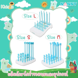 Nanny ที่คว่ำขวดนม ผลิตภัณฑ์คว่ำขวดนมและอุปกรณ์ Baby Bottle &amp; Nipple Drying Rack