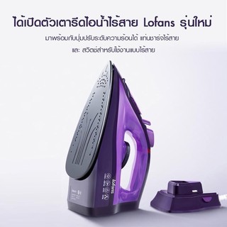 เตารีดไอน้ำ Lofans YD-012V Electric Steam Iron