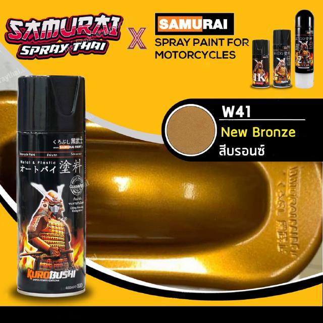 สีสเปรย์ซามูไร สี ล้อแมกซ์อัลลอย สีบรอนซ์ เบอร์ W41 SAMURAI aerosal SPRAY Honda no. W41 New Bronze 400ml