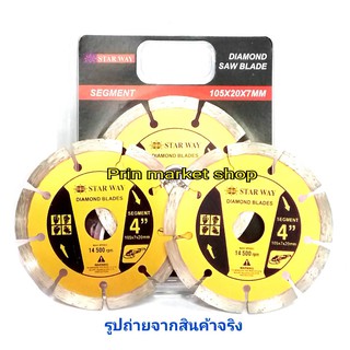 ใบตัดเพชร 4 นิ้ว ตัดกระเบื้อง STARWAY(สีทอง)/3ใบ