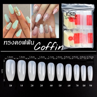 เล็บ PVC สำหรับต่อเล็บ ทรง คอฟฟิน Coffin จำนวน 10 ไซด์ 600 ชิ้น