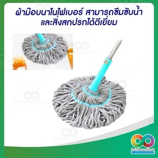 RAINBEAU ไม้ถูพื้น ไม้ม็อบถูพื้น ไม้ถูบ้าน 360 องศา บิดง่าย แห้งไว เบาแรง