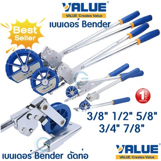 เบนเดอร์ ดัดท่อแป๊บ ทองแดง  Bender VALUE แวลู่ Series VB-1 VBT-2  VBT-3 VBT-4 VBT-5 มุมดัด 0 ~ 180°