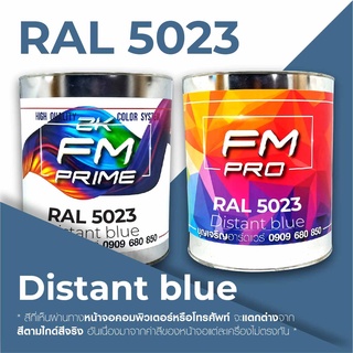 สี RAL5023 / RAL 5023 Distant blue