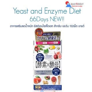 Yeast and Enzyme Diet  66 Days NEW! ยีสต์เอนไซส์ไดเอท เผาผลาญและช่วยเรื่องผิวพรรณ