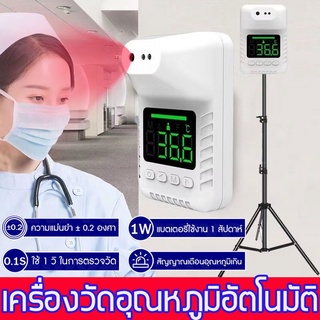 เครื่องวัดอุณหภูมิอัตโนมัติ+ขาตั้ง รุ่น K3X เครื่องวัดอุณหภูมิอินฟราเรด เครื่องวัดอุณหภูมิดิจิตอล