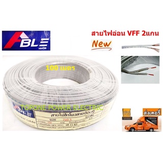 ABLE สายไฟอ่อน VFF ขนาด 2×0.5sqmm. (ทองแดงแท้ ยาว100เมตร)