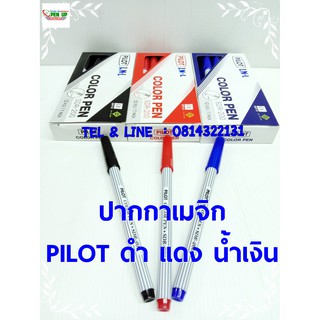 ปากกาเมจิก PILOT ดำ แดง น้ำเงิน