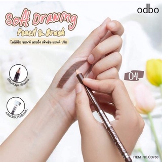 #พร้อมส่งเบอร์04 #OD760  ODBO  soft drawing pencil &amp; brush  โอดีบีโอ ซอฟท์ ดรออิ้ง เพ็นซิล แอนด์  บรัช