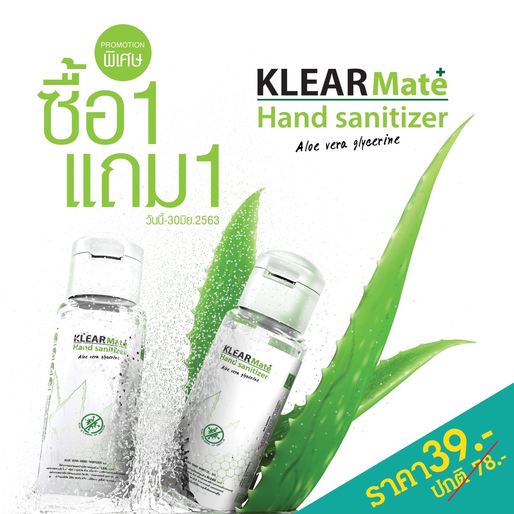 พร้อมส่ง KLEAR Mate+ ( ขนาด60ml.) แอลกอฮอล เจลล้างมือ ฆ่าเชื้อ แบบไม่ต้องล้างออก KLEAR Mate+ Thailan