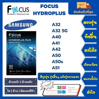 Focus Hydroplus ฟิล์มกันรอยไฮโดรเจลโฟกัส แถมแผ่นรีด-อุปกรณ์ทำความสะอาด Samsung A32 A32 5G A40 A41 A42 A50 A50s A51