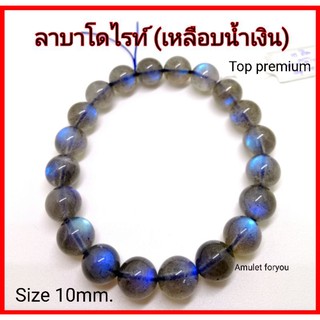 ข้อมือลาบาโดไรท์ Top premium