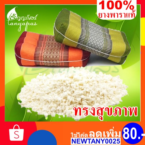 หมอนขิดยางพารา ทรงสุขภาพ โอบรับคอและศรีษะ  ไม่ปวดคอ บ่า ไหล่ ไม่มีไรฝุ่น ไม่มีแบคทีเรีย – โปรปัง