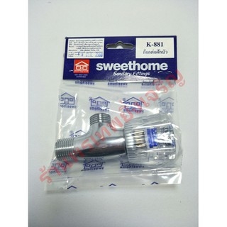 ก๊อกฝักบัว วาล์วฝักบัว 4หุน Sweethome วาล์วเปิดปิดน้ำ