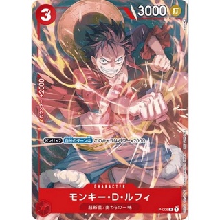 Bandai One Piece Card Game Promo V Jump September 2022 (Monkey D. Luffy) (เฉพาะการ์ด) OPVJSEP2022 (การ์ดวันพีช)