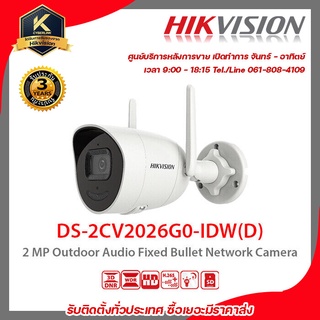 HIKVISION กล้องวงจรปิด รุ่น  DS-2CV2026G0-IDW(D) 2 mp