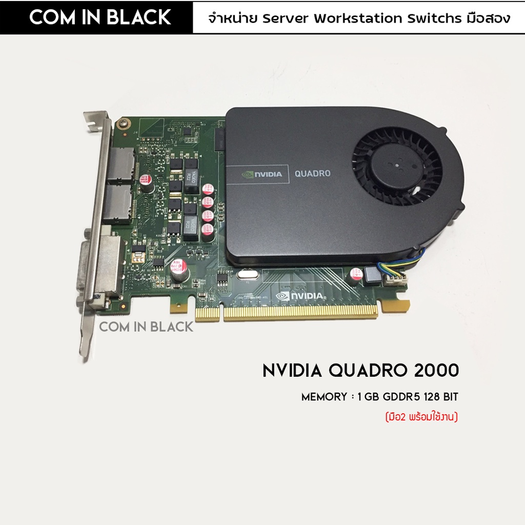 NVIDIA QUADRO 2000 การ์ดจอ 1GB ซิงค์วงรี (มือ2 พร้อมใช้งาน)