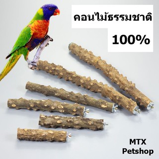 คอนยืน ไม้ธรรมชาติ100%