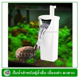 QUANLONG Low Water Filter QL-05 กรองในตู้ น้ำตื้น กรองน้ำตื้น