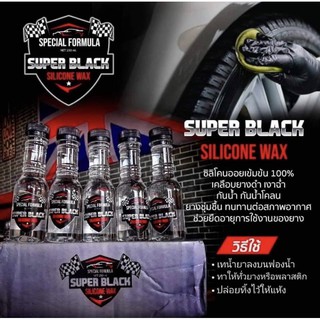 super black น้ำยาเคลือบยาง โคตรยางดำ⚡️