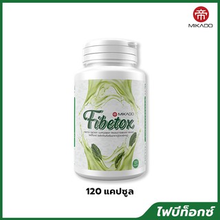 Mikado Fibetox ไฟบีท็อกซ์  1 กระปุก 120 แคปซูล ผลิตภัณฑ์เสริมอาหารดีท็อกซ์