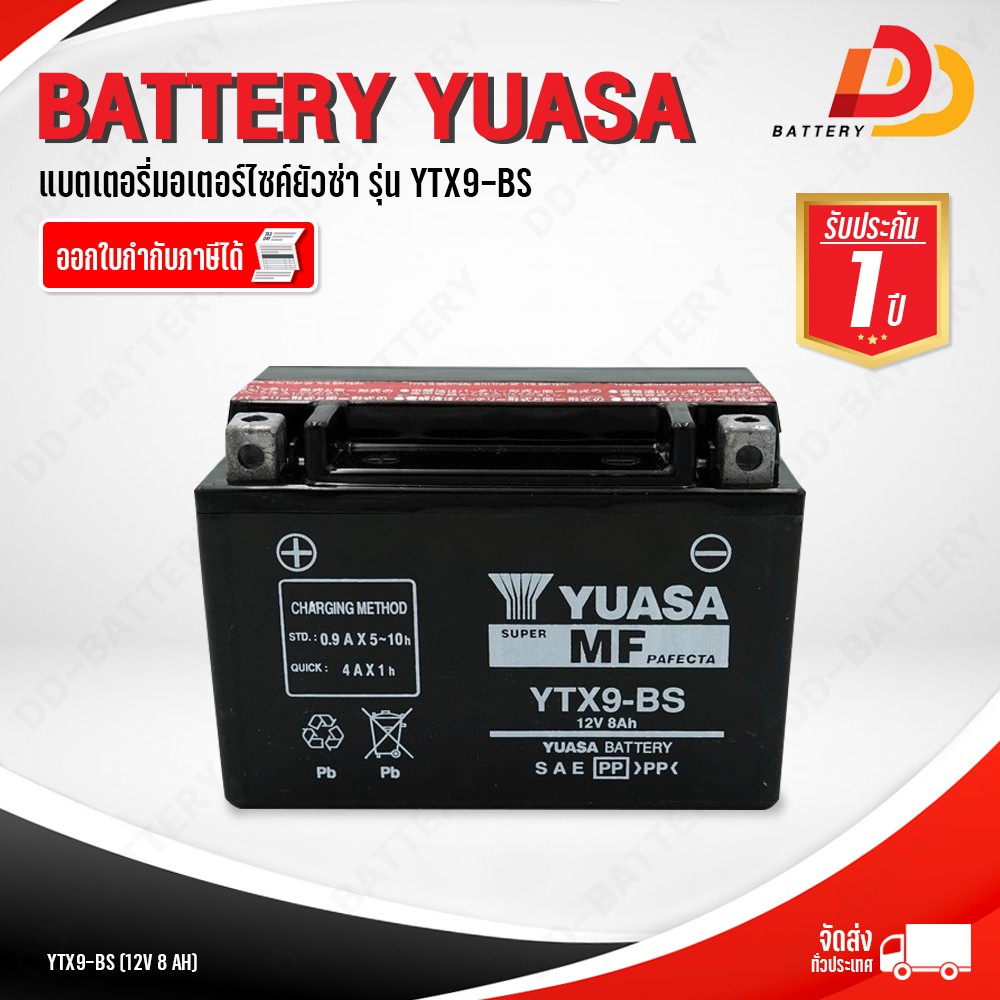 ํYUASA YTX9-BS แบตมอเตอร์ไซค์ แบบแห้ง พร้อมใช้ 12V 8Ah