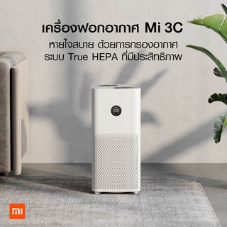 เครื่องฟอกอากาศ Xiaomi Mi Air Purifier 3C / 4 Lite TH / 4 / 4PRO กรองฝุ่น PM 2.5 (รับประกันศูนย์ไทย)