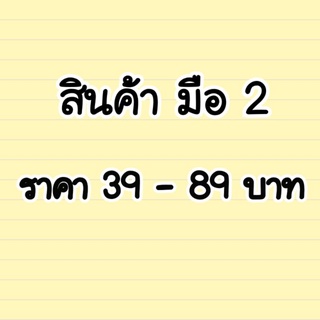 ลิ้งสินค้ามือ2 งานเกาหลีจ้า