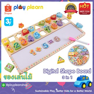 ของเล่นไม้ กระดานไม้ ไวท์บอร์ด กระดานบวกเลข Digital Shape Board 3 in 1