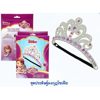 ชุดประดิษฐ์มงกุฎโซเฟีย (Sofia The First DIY Fancy Crown)