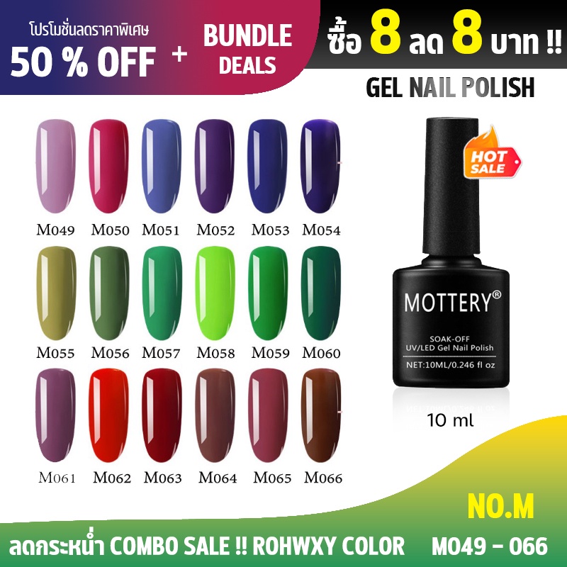 M 18 สี(M049-M066) สีเจลทาเล็บ 10 ml. (ต้องใช้เครื่องอบ) (พร้อมส่งจากประเทศไทย)