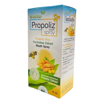 Propoliz mouth spray KRACHAI 15ml โพรโพลิซ กระชาย เมาท์ สเปรย์ [กระชายขาว 15%]