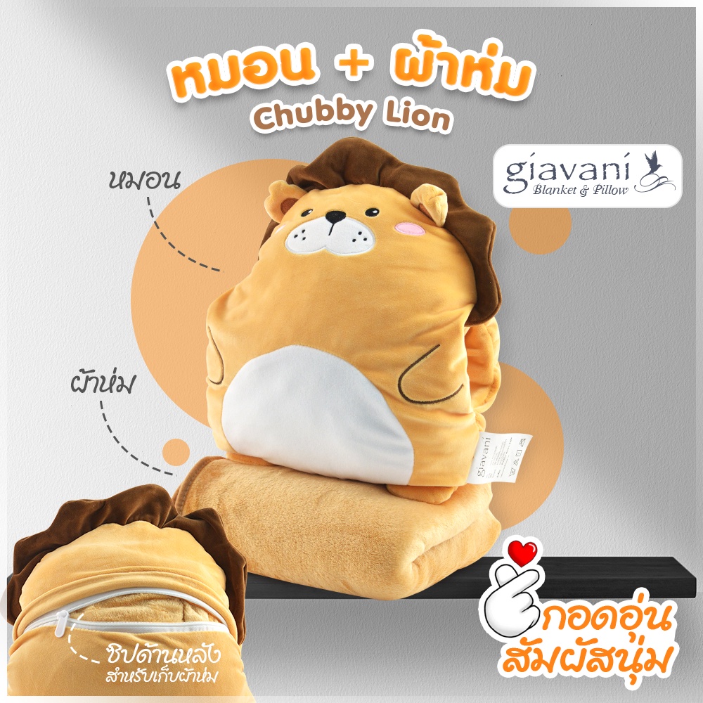 🔥🔥Sale🔥🔥 แพ็คคู่สุดคุ้ม (ซื้อ1 แถม 1) หมอนตุ๊กตา ผ้าห่ม หมอนผ้าห่ม Chubby Dinosaur Lion Unicorn หมอน