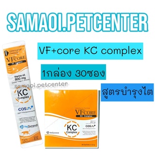 VFcore​ KC Complex​ (1กล่อง30ซอง) ช่วยบำรุงไตแมว kidney care​ VF core​ อาหารเสริมบำรุงไตแมว