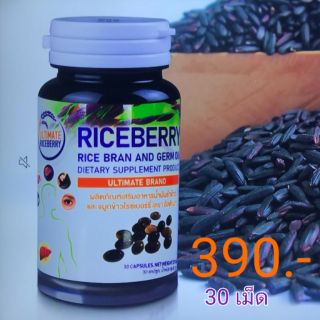 น้ำมันรำข้าว จมูกข้าวไรซ์เบอร์รี่ สกัดเย็น (1 ขวด) Ultimate Riceberry Oil