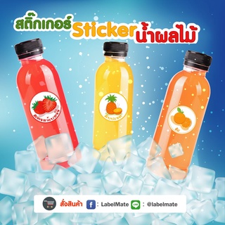 สติ๊กเกอร์ PP กันน้ำ ติดขวดบรรจุภัณฑ์   พร้อมไดคัท