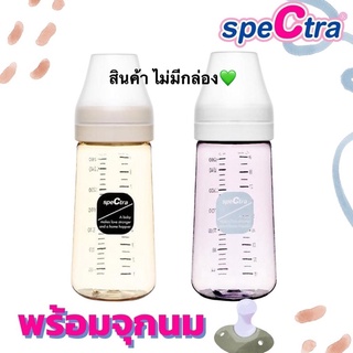 💘 ขวดนมสีชา Spectra 9 ออนซ์ (260 ml) ✅ขวดนม Spectra พร้อมจุกนม✅ วัสดุ PPSU 💘แท้ 💯% 🥇