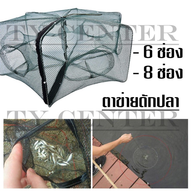 ตาข่ายดักกุ้ง ตาข่ายดักปลา 6 ช่อง 8 ช่อง กระชังปลา มุ้งดักปลา ดักจับกุ้งปลา พับเก็บได้ /0880-0881