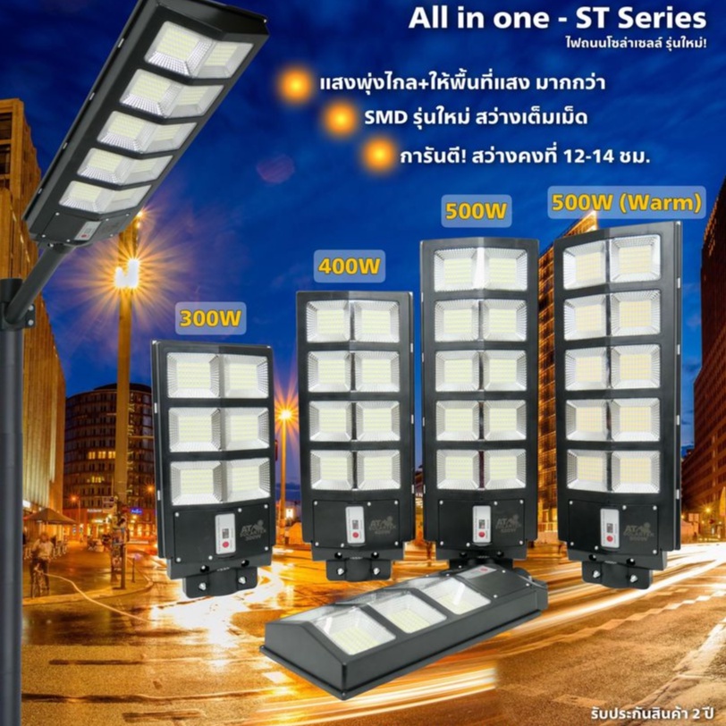 ไฟถนน โซลาร์เซลล์ ST-Series แสงพุ่ง+ให้พื้นที่แสงมากกว่า