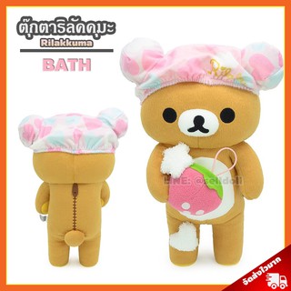 ตุ๊กตา ริลัคคุมะ Shower (ขนาด 40 เซนติเมตร) ลิขสิทธิ์แท้ / ตุ๊กตา Rilakkuma อาบน้ำ คุมะ Kuma หมีขี้เกียจ