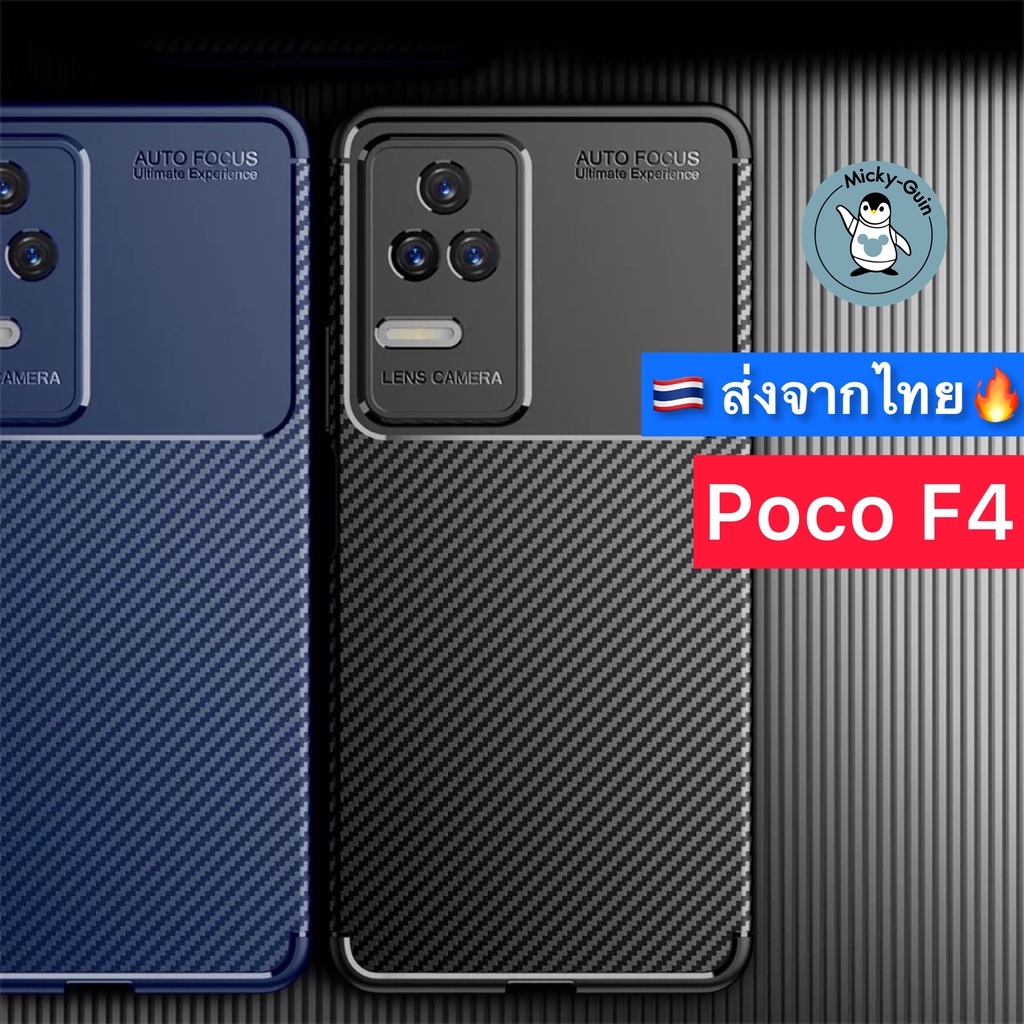 เคส สำหรับ Poco F4 เคสลายเคฟล่า กันกระแทก กันกล้อง (ส่งจากไทย )