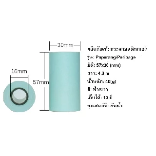 🚀ส่งไว🚀 กระดาษสติกเกอร์ กระดาษ Paperang/Peripage/Flash แบบปกติ/เว้นขอบ กันน้ำ!!!