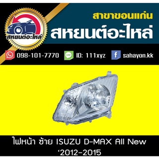 ไฟหน้า Isuzu D-Max All new 2012-2015 ดีแมกซ์ อีซูซุ TYC